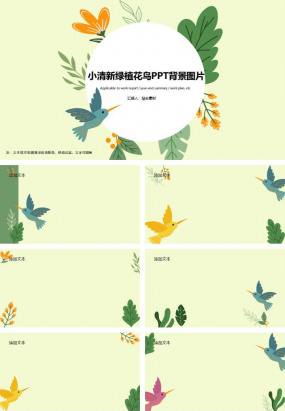 小清新绿植花鸟PPT背景图片